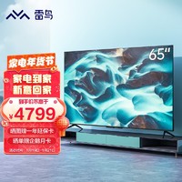 FFALCON雷鸟65S545C65英寸游戏电视高色域HDMI2.1远场语音MEMC运动补偿120Hz4K高色域全面屏电视机