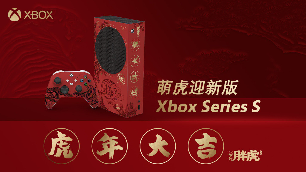 萌虎迎新春！XBOX联手不二马推出Xbox Series S 限定福机