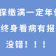 全国31个城市终身医保待遇缴费年限出炉！没有交满如何补缴最划算