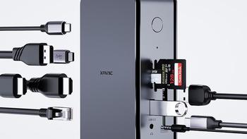 湘凡科技XFANIC发布USB4全功能13合1扩展坞，40Gbps高速扩展中心