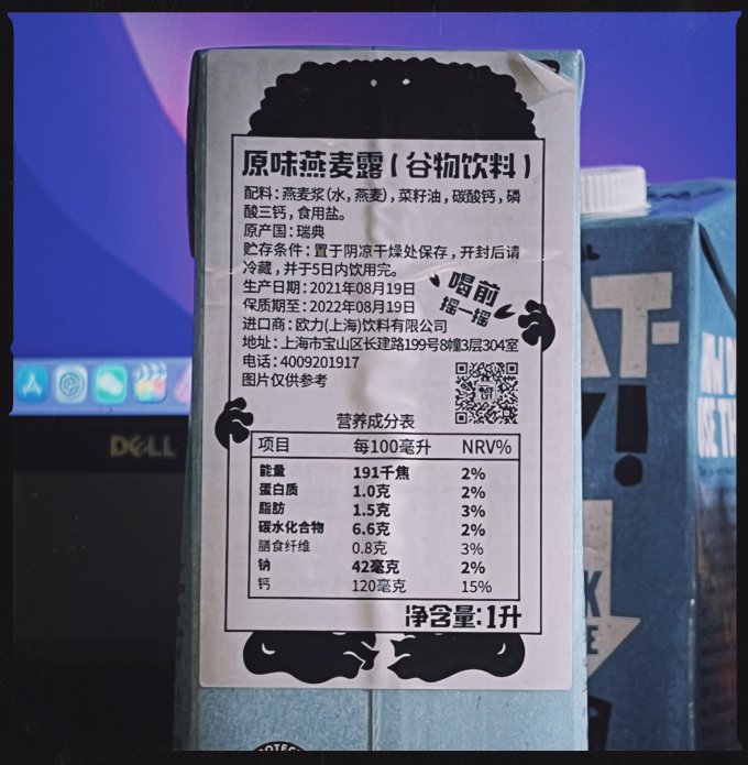 oatly 原味燕麦奶,被咖啡带火的品牌
