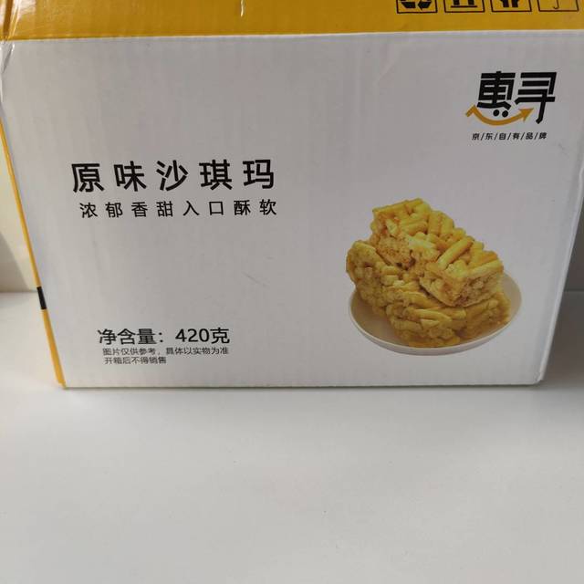 口味尚佳的惠寻沙琪玛