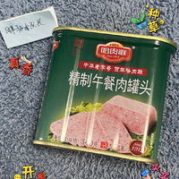 哈肉联午餐肉，百年老字号，香到没有朋友。