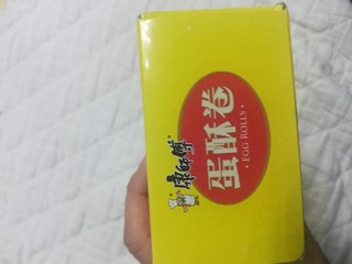 一款酥脆松软的蛋酥卷！幸福感满满！