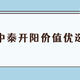 中泰开阳价值优选混合基金值不值得买？市场下跌，田瑀大胆加仓！