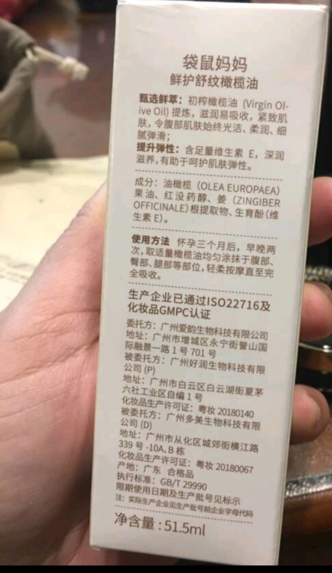 袋鼠妈妈妊娠按摩膏