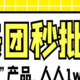  美团信用卡独家渠道，详解中介炒作秒批放水，额度1万起！　