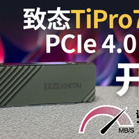 致态TiPro7000 SSD开箱：自带可拆卸散热器