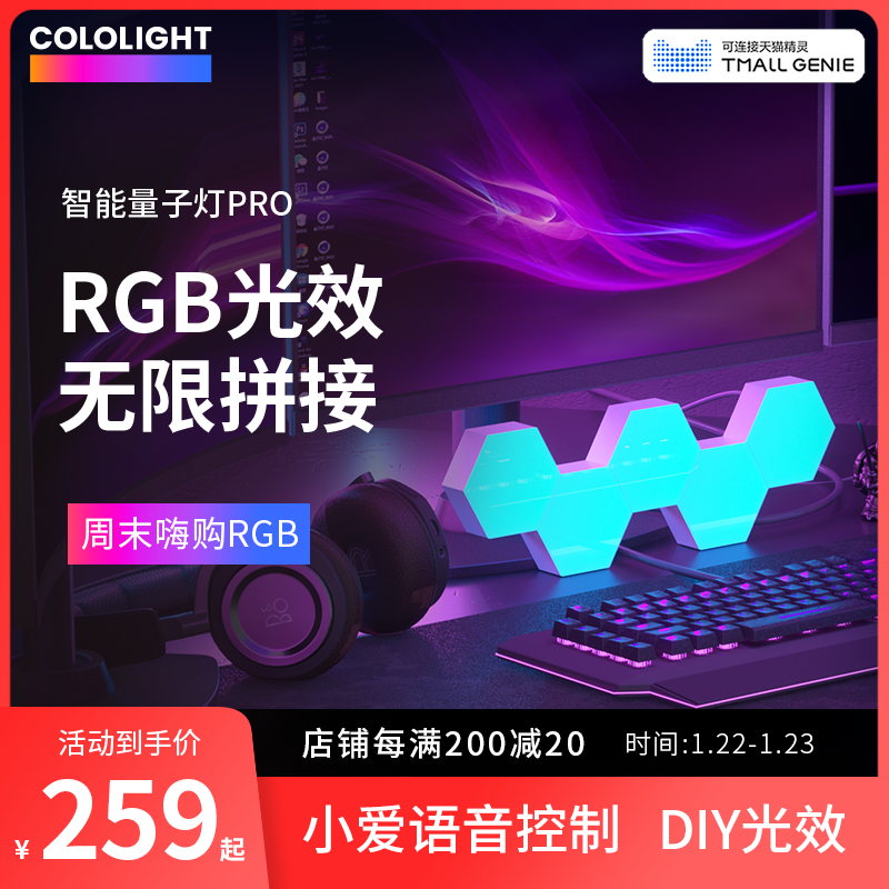 新年的惊喜——SMZDM的新年礼物Colorlight量子灯Pro