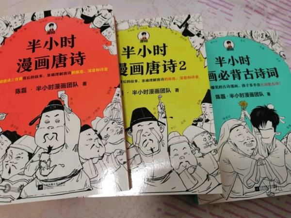 半小时漫画唐诗系列