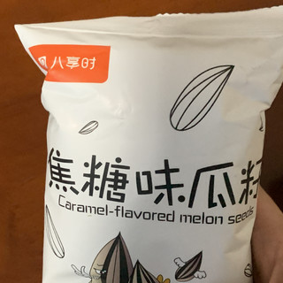 八享时 焦糖味瓜子