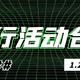 1月23日（周日）各大银行信用卡活动合集