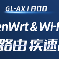 抛弃软路由，拥抱NSS WIFI6带不死的GL.iNet AX1800