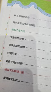 看了这本书熊孩子的坏习惯会改吗？