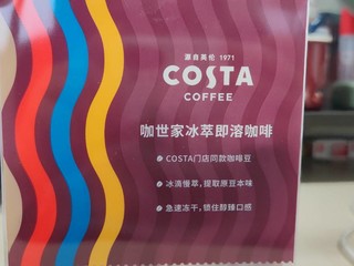 costa便携式速溶咖啡☕，还行