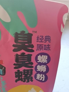 臭臭螺螺蛳粉吃了还想吃！