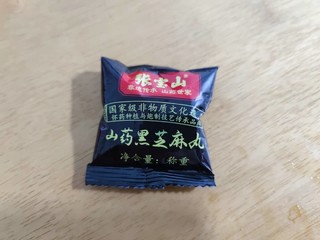 好吃又营养的黑芝麻丸