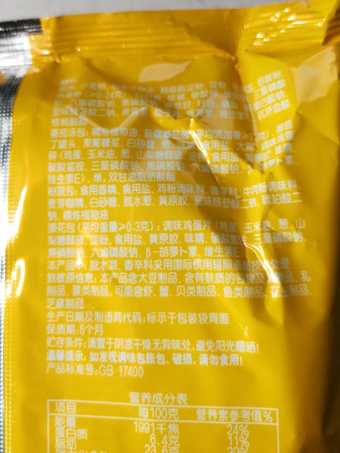 统一茄皇方便面配料表图片