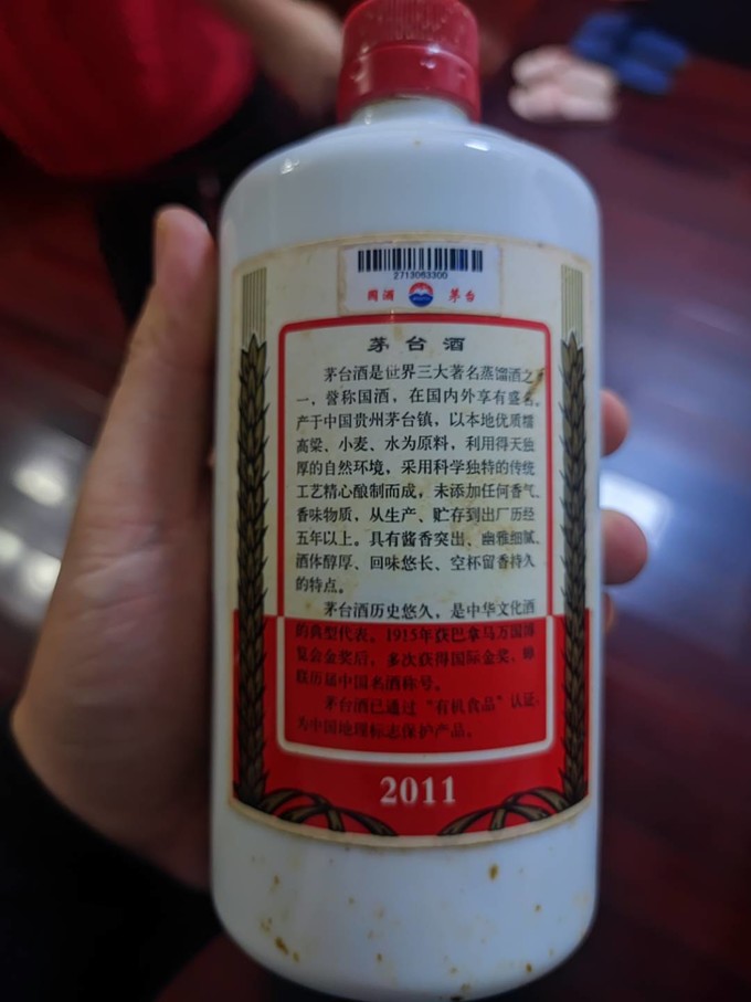 茅台白酒