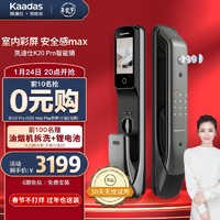 凯迪仕kaadasK20Pro智能锁指纹锁远程可视猫眼内屏显示家用防盗门锁电子密码锁C级锁芯太空灰色