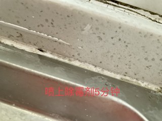 除霉黑科技，5分钟清除脏了一年的霉菌