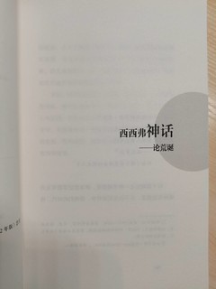 西西弗的神话—荒诞哲学的代表作