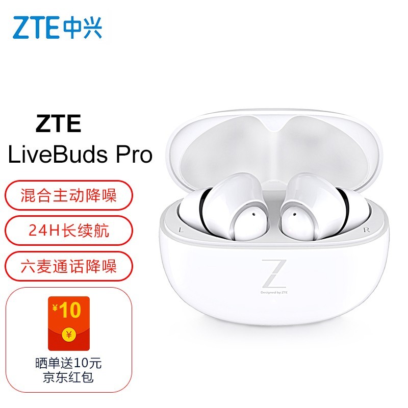 中兴ZTE LiveBuds Pro六麦降噪，自由模式切换，享受定制音乐生活！