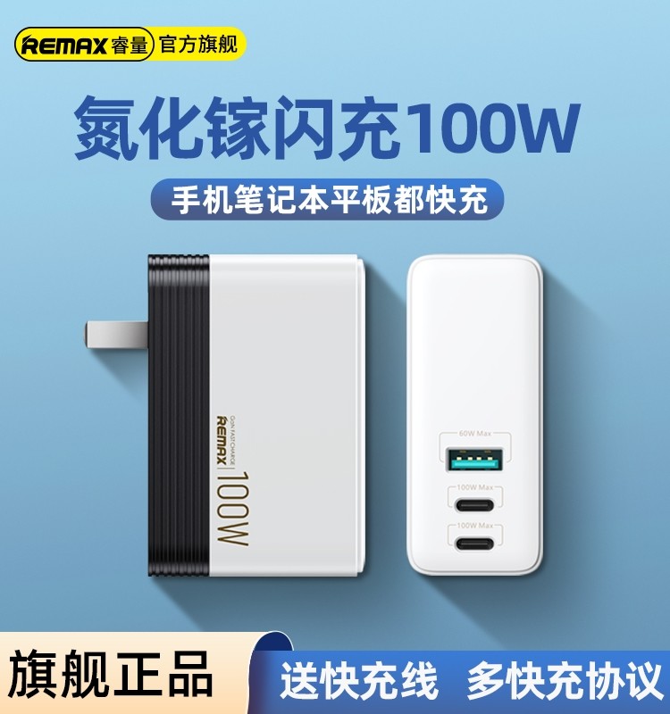 闪极90w s90，闪极100w s100p，​REMAX睿量100W RP-U99,三款热门百瓦级多口氮化镓简测及避坑