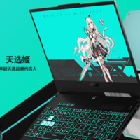 华硕发布新一代“天选3”系列游戏本，升级处理器，打磨细节
