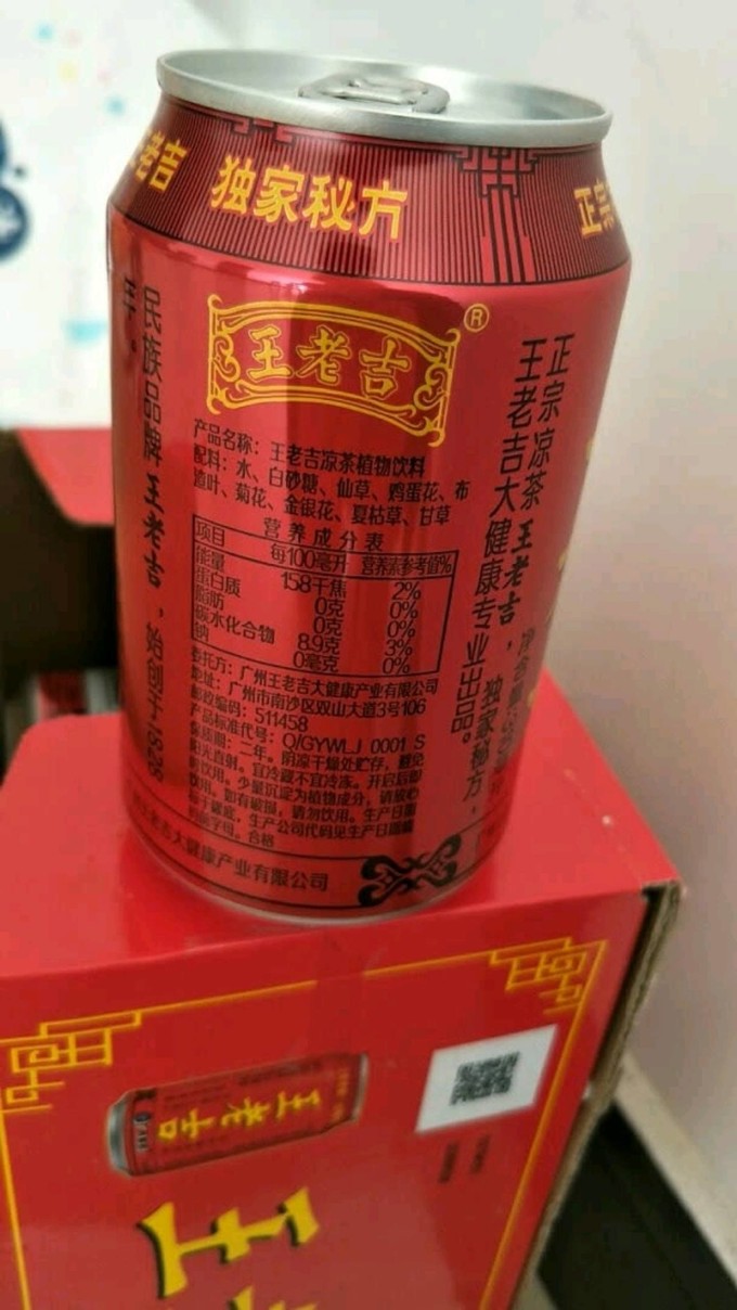 王老吉飲料