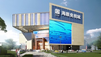 免税店攻略 篇二：【建议收藏】海南三亚海旅免税城怎么逛？超全笔记和省钱攻略，看这一篇就够了！ 