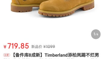 京东备件库八层新Timberland 10061，开箱体验