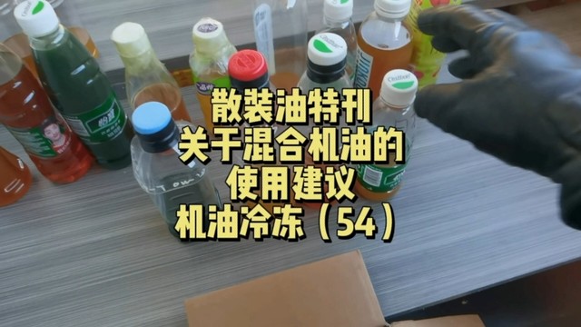 机油能否混用，混用后会带来什么问题