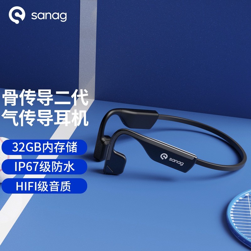 Sanag A11SPro秘境寒鸦气传导蓝牙耳机，不入耳却带来HIFI音质体验