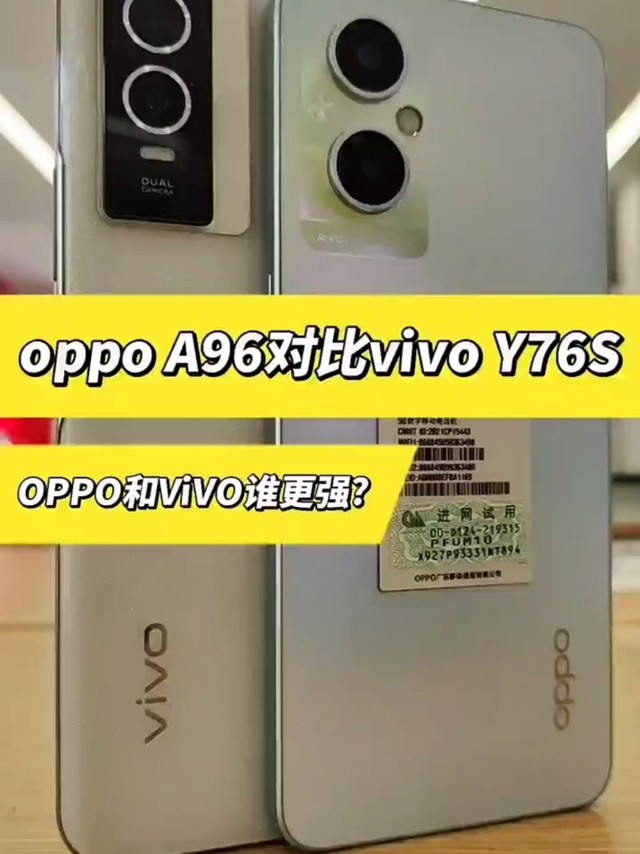 OPPO a96对比vivo y76s