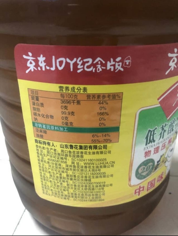 鲁花其他食用油