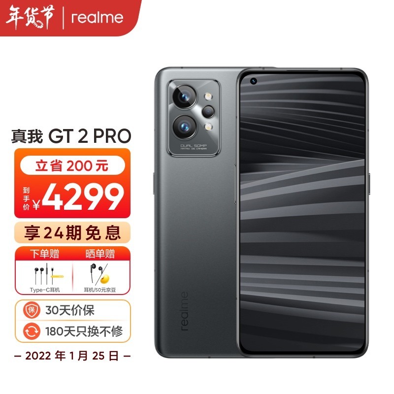 新年第一机: 真我GT2 Pro，真的很realme