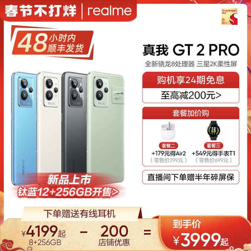 新年第一机: 真我GT2 Pro，真的很realme