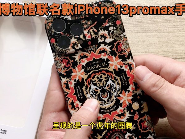 敦煌文创数码手机壳—iPhone13promax新装备