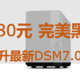 480元，直升群晖DSM7.0.1、RTD1296、2G内存,对标DS218,猫盘之后的又一完美黑群晖王者，联想T1