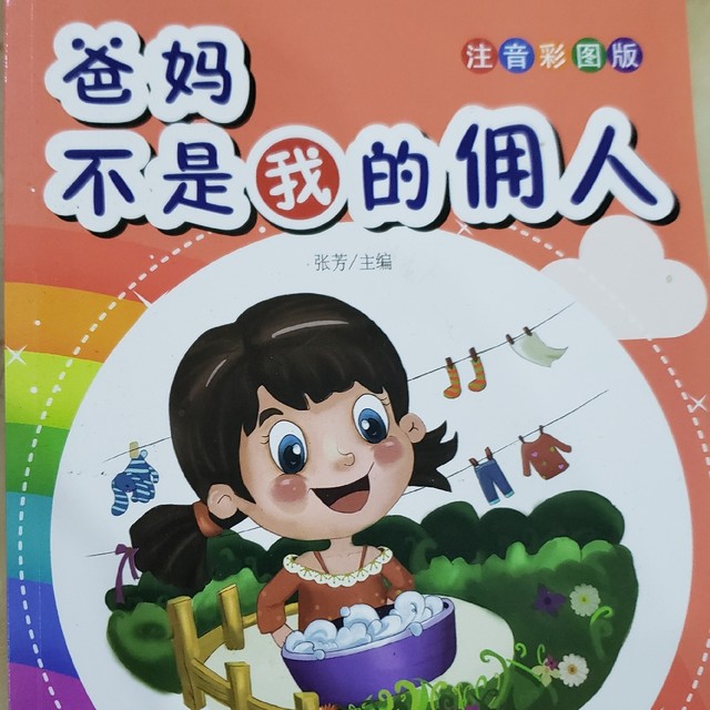 我问孩子爸爸妈妈是佣人吗？“是”孩子回答