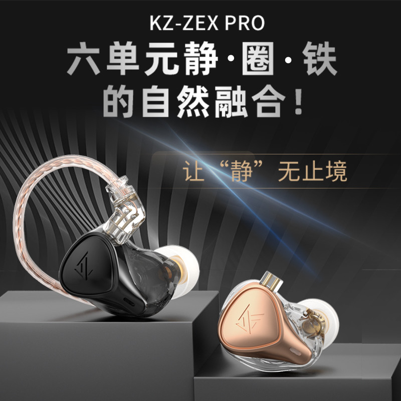 让声音回归本质，畅听天籁之声，KZ ZEX Pro动铁发烧耳机上手实测