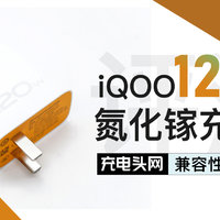iQOO新款120W氮化镓可为哪些设备快充？