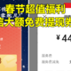 【微信免费提现】春节压岁钱、红包多重大额提现券攻略教程【亲测4K+额度】