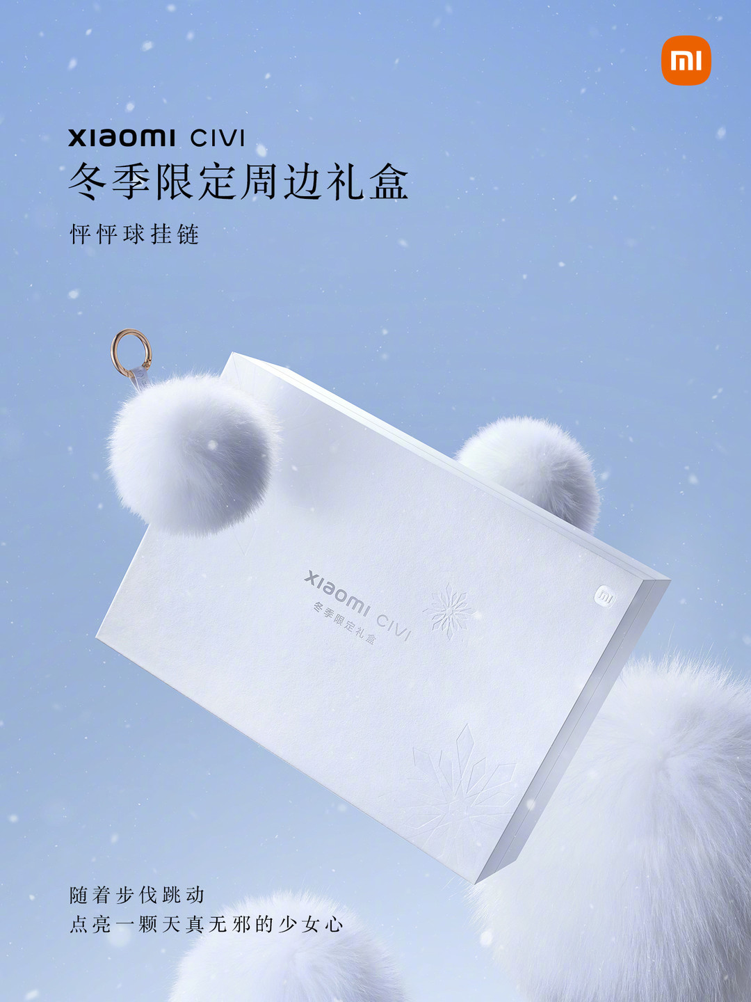 小米发布 Civi 冬季限定周边礼盒：内含三款毛绒配件