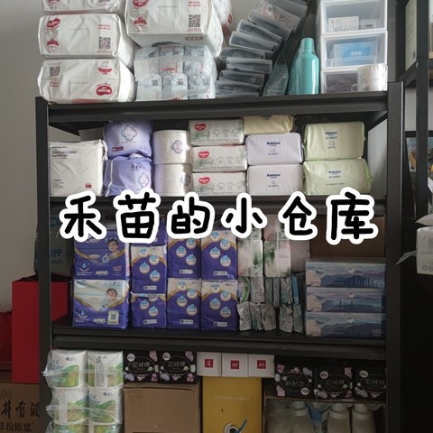 作为新手妈妈，总想搬个超市回家