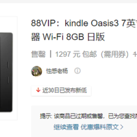 1259块天猫国际直邮的kindle oasis3到底香不香？他是李逵还是李鬼？