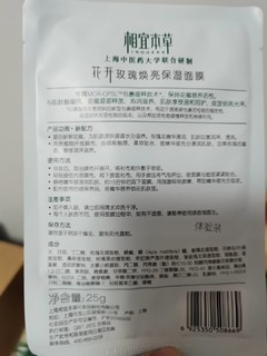 物美廉价的保湿面膜