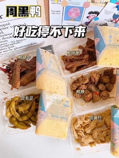 周黑鸭锁鲜鸭脖鸭翅组合