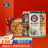 保拉纳/柏龙（PAULANER)啤酒混合新年礼盒500ml*12罐虎年限定版德国进口送礼年货